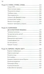 Європа на роздоріжжі - Станіслав Комарек - мініатюра 7