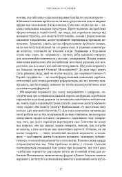 Світанок усіх речей. Нова історія людства - Девід Гребер - мініатюра 10
