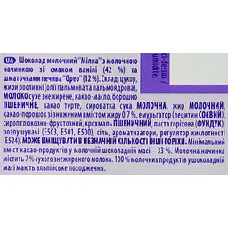 Шоколад Milka з молочною начинкою зі смаком ванілі та шматочками печива Oreo 100 г (895464) - мініатюра 3
