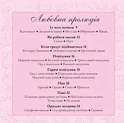 Котосутра. Нявська насолода - Клер і Крістіан Ґоден - мініатюра 3