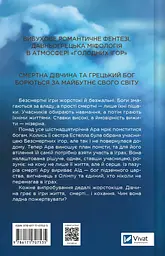Безсмертні ігри - Анналіза Ейвері - мініатюра 2