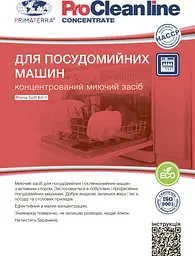 Миючий засіб Kit-1 (1.25 кг) Д для посудомийної машини з активним хлором - мініатюра 5