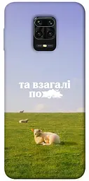 Чохол Demsky Та взагалі.... для Xiaomi Redmi Note 9s / Note 9 Pro / Note 9 Pro Max