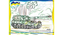 Розмальовка для хлопчиків і дівчаток. Військова техніка, що нас захищає! - мініатюра 3