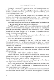 Боги і монстри.Трон подоланих богів. Книга 2 - Амбер В. Ніколь - мініатюра 18