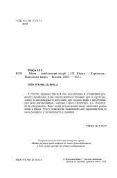 Мова — найбільший скарб - мініатюра 3