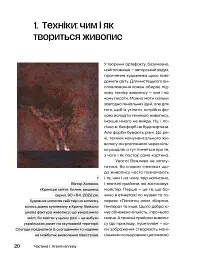 Живопис: що є що - Катерина Липа - мініатюра 5