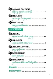 Емоційні розлади. Посiбник для вчителiв середньої школи - мініатюра 4