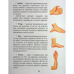 Дитяча книга Талант Завтра до школи Одиниці вимірювання - Вікторія Тихая (9789669890283) - мініатюра 7