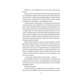 Книга Служниця спостерігає - Фріда Мак-Фадден Vivat (9786171708303) - мініатюра 9