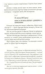 Любов на лінії вогню - мініатюра 11