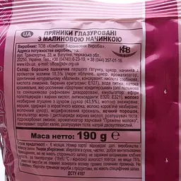 Пряники БКК глазуровані з малиновою начинкою 190 г (827233) - мініатюра 2