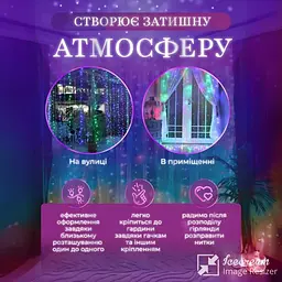 Гірлянда-штора світлодіодна 240 LED розмір 2*2 м, мультиколор - мініатюра 8