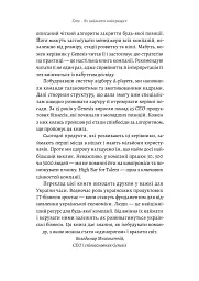 Хто: Як наймати найкращих - мініатюра 6