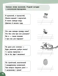 Літній тренажер. Українська мова. Я йду в 2 клас - мініатюра 4
