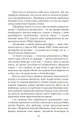 Exodus-2022: свідчення єврейських біженців російсько-української війни - Михайло Гольд - мініатюра 16
