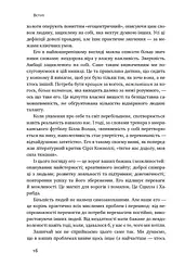 Его — це ворог - мініатюра 9