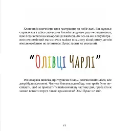 Лукас і чарівний олівець - Марія Барташевич - мініатюра 5