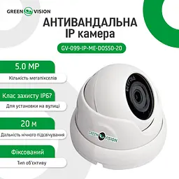 Антивандальна IP камера GV-099-IP-ME-DOS50-20 POE 5MP - мініатюра 5