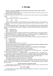 Хімія. ЗНО та НМТ. Комплексне видання. Частина ІІ. Неорганічна хімія. 2025 - мініатюра 2