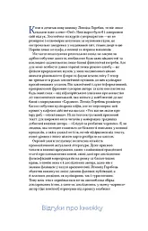 Зоологічна екскурсія супермаркетом - Леонід Горобець - мініатюра 6