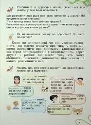 Я досліджую світ. 2 клас. Частина 1 - Світлана Тарнавська - мініатюра 6