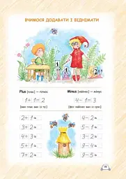Easy English. Посібник для малят 4-7 років - Василь Федієнко - мініатюра 5
