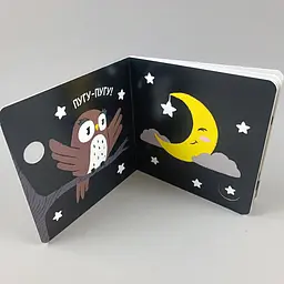 Час до сну. Моя контрастна книжка (українською мовою) А1703003У - мініатюра 6