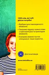 Починай говорити французькою (1000 слів, які тобі дійсно потрібні) - мініатюра 2