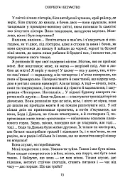 Скорбота і безумство - Олег Костюк - мініатюра 12