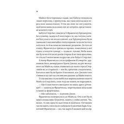 Книга Коли він був розпусним (Бріджертони #6) - Джулія Куїнн Vivat (9786171714441) - мініатюра 9