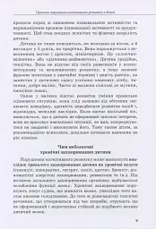 Дитина із труднощами у навчанні - Леся Прохоренко - мініатюра 8