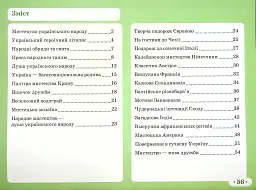 Мистецтво 4 клас. Альбом-зошит до підручника Рублі Т.Є. та ін. - Тетяна Рубля - мініатюра 3