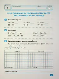 Індивідуальні роботи. Математика. 2 клас - мініатюра 8