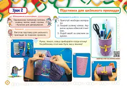 Альбом з технологій. 2 клас. НУШ - Наталя Будна - мініатюра 3