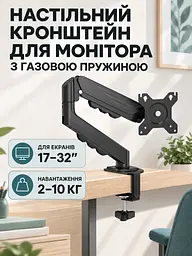 Настільний кронштейн з газліфтом для моніторів 17-32 дюйми Чорний (37261517) - мініатюра 2
