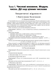 Математика. Алгебра та початки аналізу : ЗНО та НМТ: Комплексне видання. Ч. І. ЗНО та НМТ 2025 - мініатюра 5