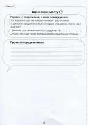 Діагностичні роботи з математики. 2 клас. - мініатюра 6
