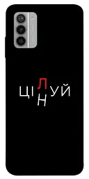 Чохол Demsky Цілуй/цінуй для Nokia G42