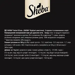 Вологий корм для котів Sheba, з куркою та яловичиною в соусі, 85 г - мініатюра 4