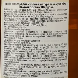 Вино Fuzion Organic Chardonnay, біле, сухе, 13%, 0,75 л (37652) - мініатюра 3