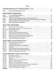 Мій конспект. Громадянська освіта. Інтегрований курс. 10 клас. I семестр - мініатюра 2