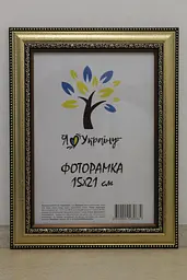 Фоторамка 15х21, золота з обрамленням, 3017-х811, Скло + Картон