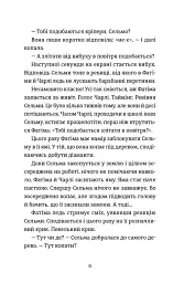 Дванадцять - Юганна Ліндбек - мініатюра 4