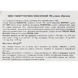 Кекс Loison Panettoncino Classico 100 г (781380) - мініатюра 3
