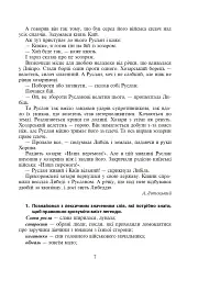 Літературне читання. Розвиток творчих здібностей учнів. 3-4 класи - Антоніна Каніщенко - мініатюра 6