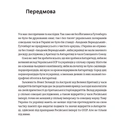 Книга Мрія про Антарктиду - Маркіян Прохасько Видавництво Старого Лева (9789666799886) - мініатюра 7