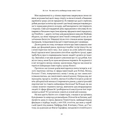 Книга Багатші, мудріші, щасливіші - Вільям Ґрін Наш Формат (9786178650766) - мініатюра 6
