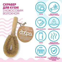 Скребок Добра Господарочка Для кухні З кокосовим волокном 1 шт. (4820086523509) - мініатюра 2