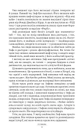 Глушина - Сара Пірс - мініатюра 7